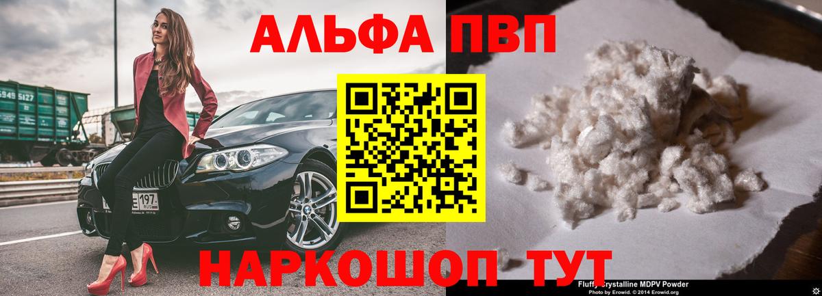 A-PVP Соль Скопин