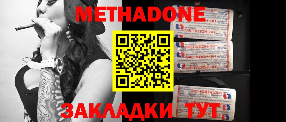 Метадон methadone  Вход с VPN  Скопин 